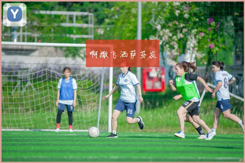 《奔跑吧》世界杯足球赛用了什么球？答案在这里